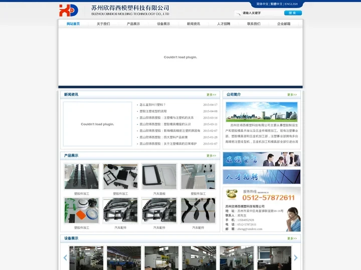 苏州欣得西模塑科技有限公司、昆山五金件精加工、昆山塑胶注塑成型、昆山塑胶模具开发