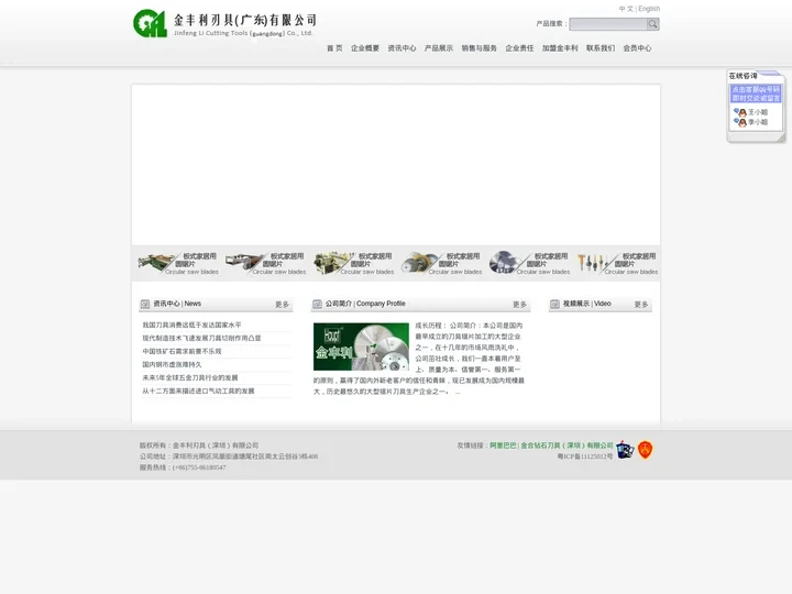 金丰利刃具（深圳）有限公司