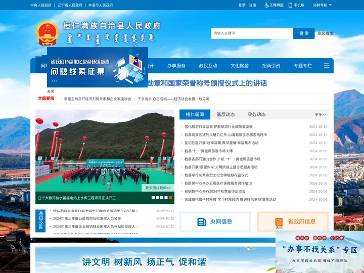 桓仁满族自治县人民政府