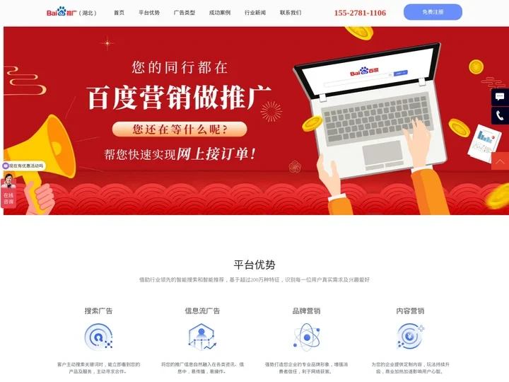 湖北百度公司_武汉百度推广_武汉百度开户_武汉百度分公司