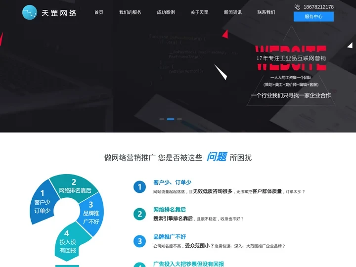 网站建设-百度爱采购-爱采购托管-竞价托管-淄博天罡网络科技有限公司