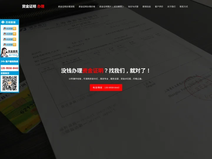 资金证明办理_价格_流程_代办存款证明