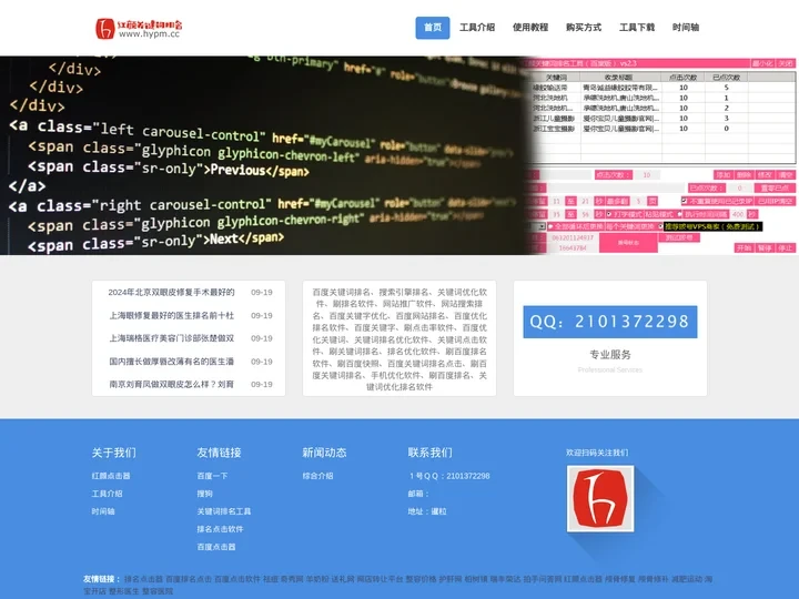 百度点击器_网站排名软件_搜狗关键词点击程序_红颜关键词排名工具[-