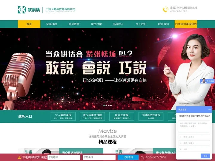 广州口才培训班,成人,少儿,业务员,演讲,口才培训学校- 广州卡耐基教育