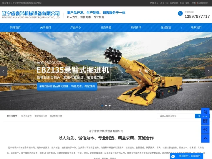 掘进机配件_掘进机液压件_掘进机加工件-辽宁省寰兴机械设备有限公司