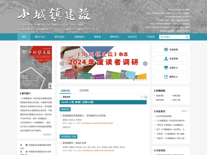 小城镇建设