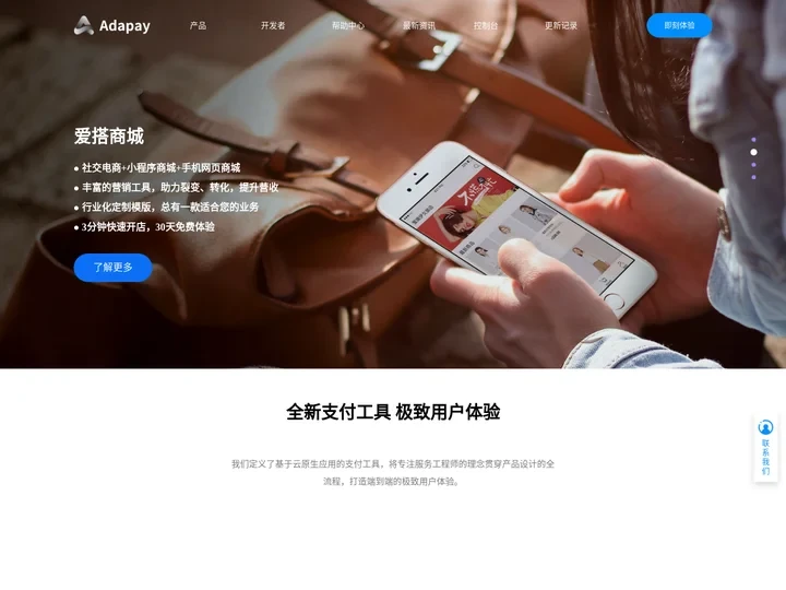 数字化支付的全新定义_Adapay