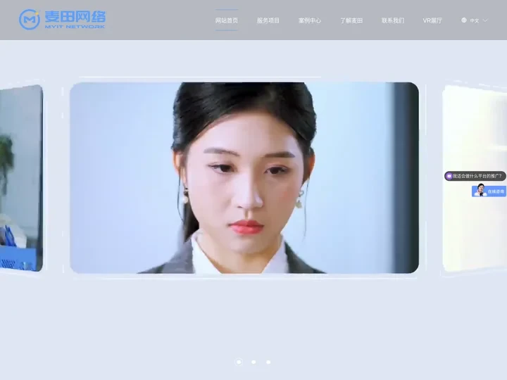麦田网络_专业提供网站建设_微信代运营_企业宣传视频制作_小程序商城开发等服务