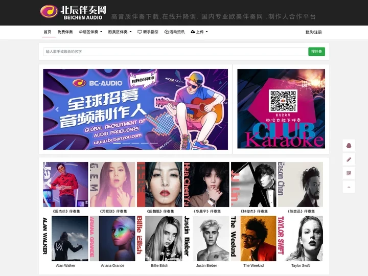 北辰伴奏网-高音质伴奏下载_海量欧美英文伴奏平台