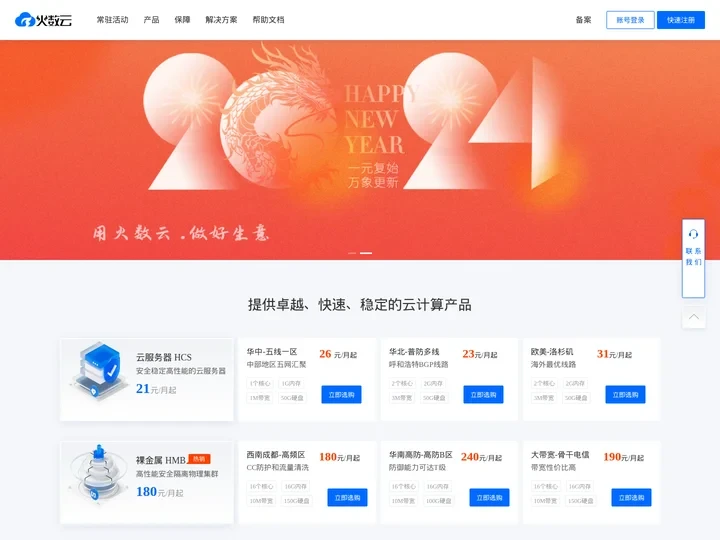 火数云-用火数云，做好生意 HSY.COM