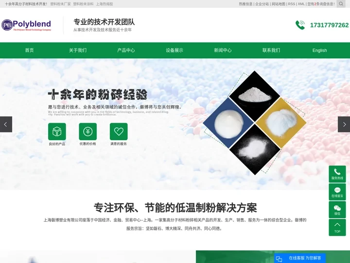 塑料粉末厂家_塑料磨粉加工_上海热熔胶-上海磐博塑业有限公司