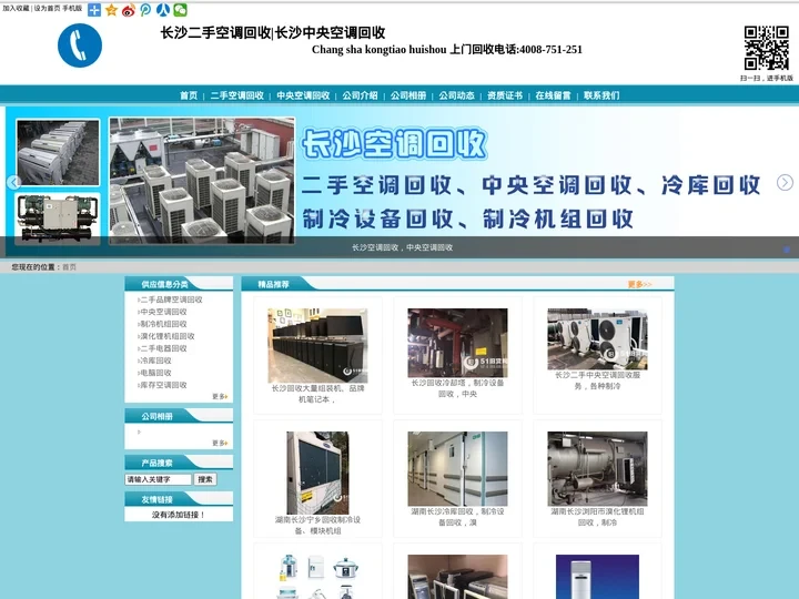 长沙上门回收旧空调电话_中央空调回收_旧空调_制冷机组_湖南长沙空调回收中心