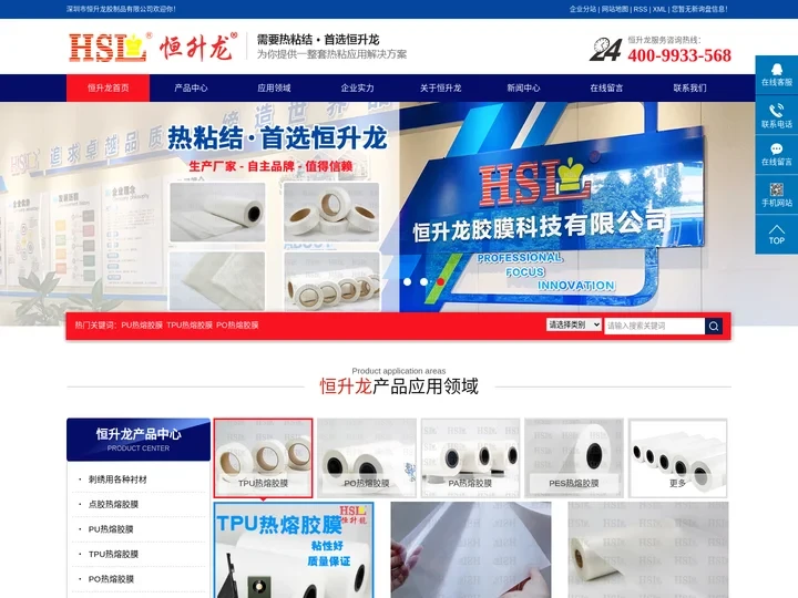 PU热熔胶膜_TPU热熔胶膜_PO热熔胶膜_PA热熔胶膜_PES热熔胶膜-深圳市恒升龙胶制品有限公司