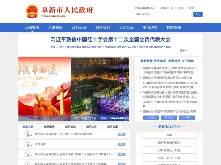 阜新市人民政府