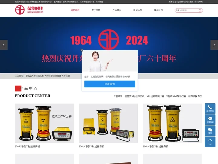 便携式X射线探伤机_X射线管道爬行器_X射线管-丹东荣华射线