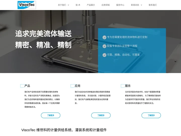 ViscoTec维世科官网