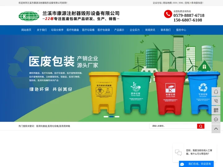 医用利器盒_医用垃圾桶_医用周转箱-兰溪市康源注射器毁形设备有限公司