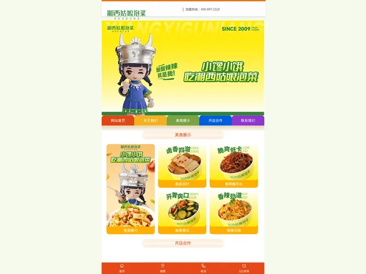 长沙湘姑娘餐饮管理有限公司