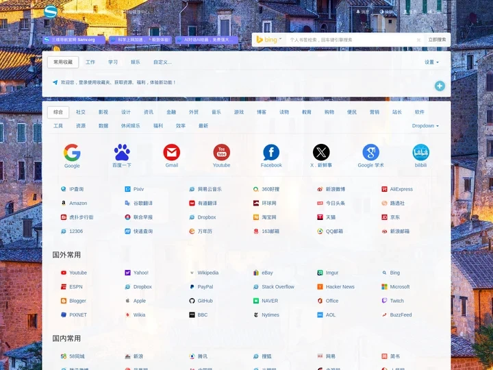 三维导航 - 您专属的书签网址管理中心，聚合国内外网站导航，致力于为您提供便捷的网址导航