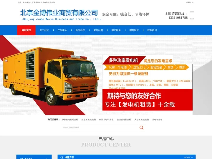 北京海淀发电机出租-北京朝阳发电车租赁-北京丰台金博伟业