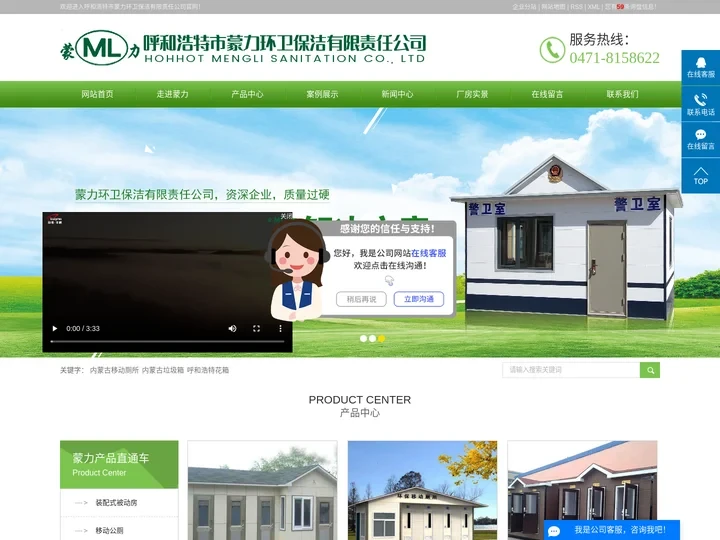 呼和浩特市蒙力环卫保洁有限责任公司-内蒙古移动厕所_内蒙古垃圾箱_呼和浩特花箱_内蒙古高杆路灯_广告牌_路标指示牌