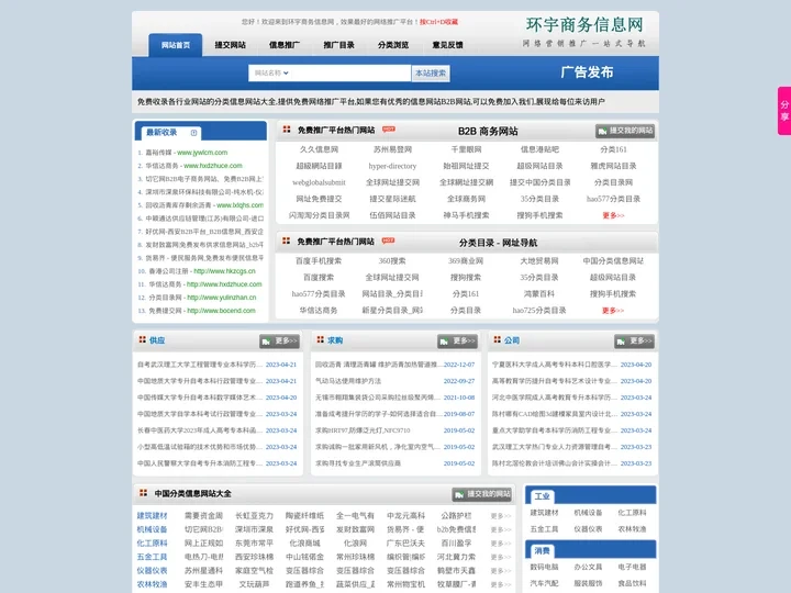 环宇商务信息网-免费广告发布平台_分类信息网站大全_免费的网络推广平台