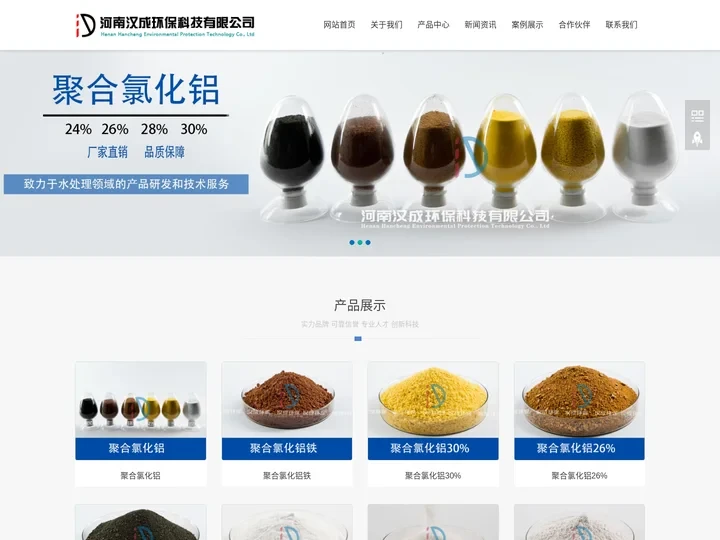 活性炭|聚合氯化铁|聚合氯化铝|聚丙烯酰胺厂家-河南汉成环保科技有限公司