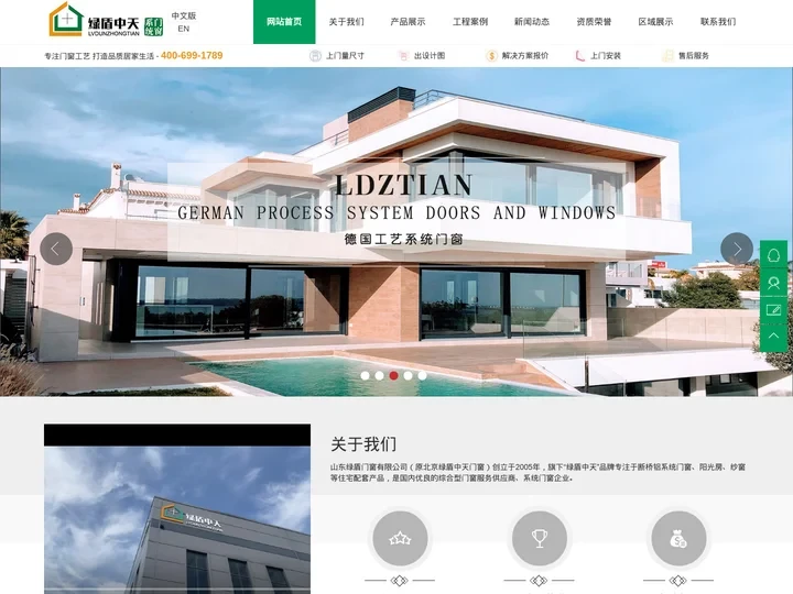 山东绿盾门窗有限公司 _ 集断桥铝、铝包木门窗、阳光房系统的实体产业服务公司