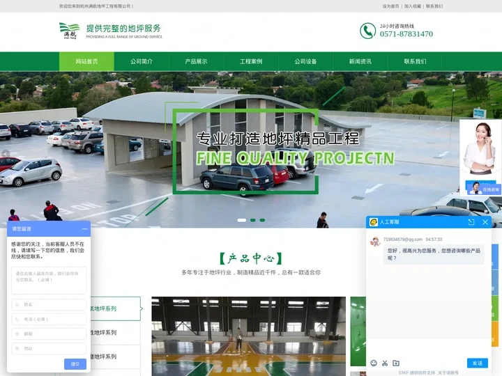 湖州环氧地坪-义乌环氧防静电地坪-温州厂房地坪施工-宁波密封固化地坪-杭州满航地坪工程有限公司