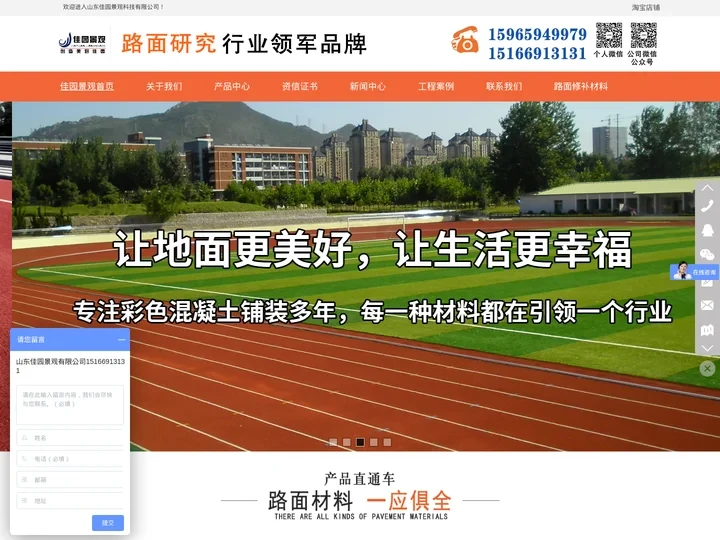 透水混凝土胶结剂_水泥路面修补材料_透水砖增强剂-山东佳园景观科技有限公司