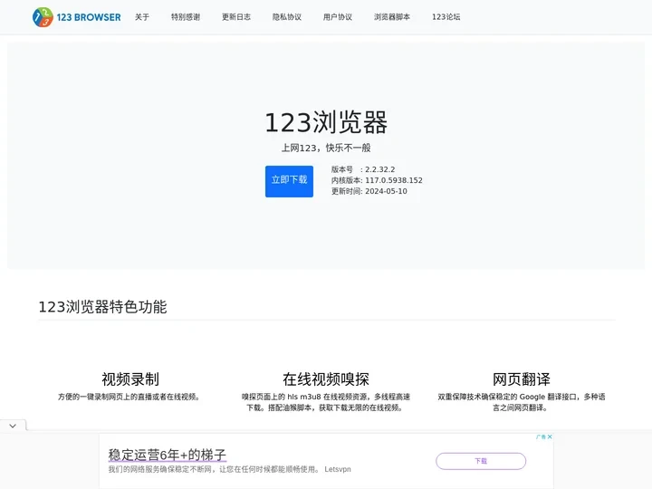 123浏览器