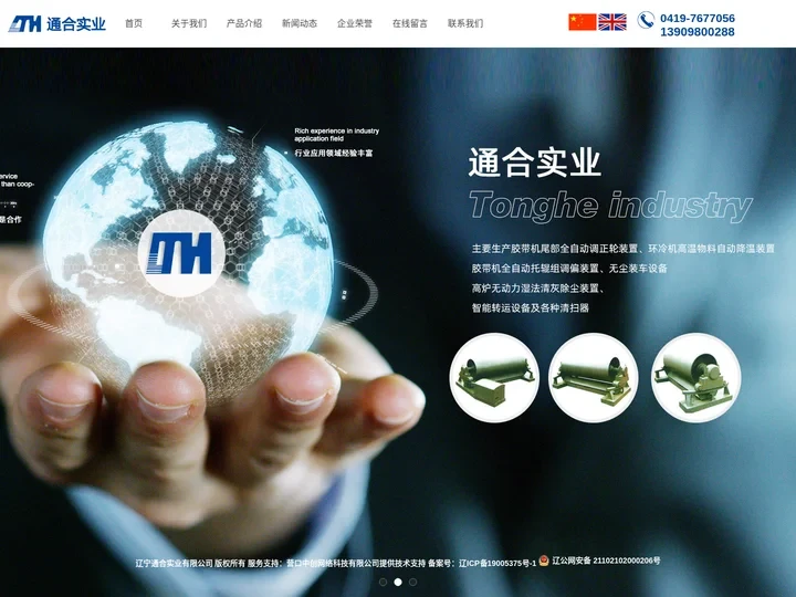 全自动皮带调正轮装置_皮带调正装置_皮带纠偏装置-辽宁通合实业