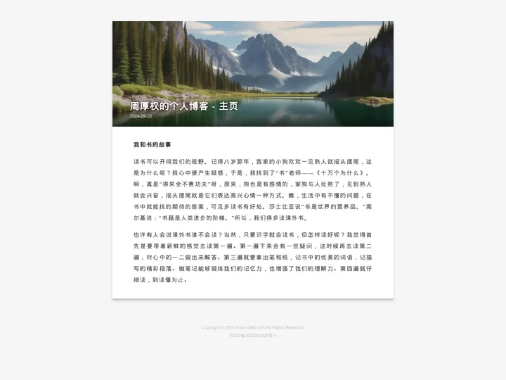 周厚权的个人博客 - 主页