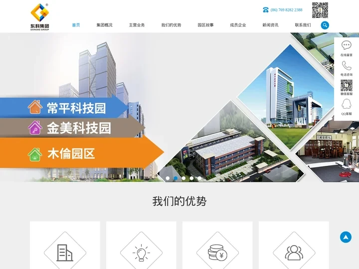 广东东科投资集团有限公司官方网站|科技企业孵化器|东莞众创空间尽在东科集团