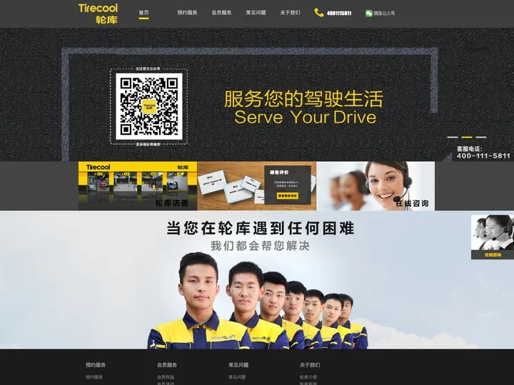 轮库汽车服务