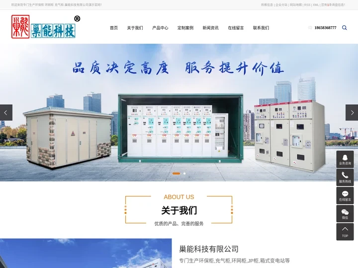 环保柜_充气柜_环网柜-巢能科技有限公司