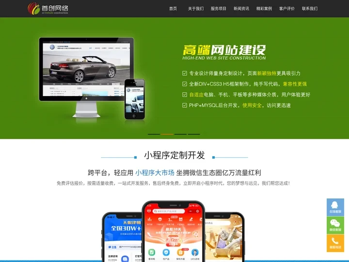小程序开发-邯郸网站建设-APP软件开发-抖音新媒体推广-企业画册及VI平面设计-邯郸网络公司-邯郸首创网络技术有限公司