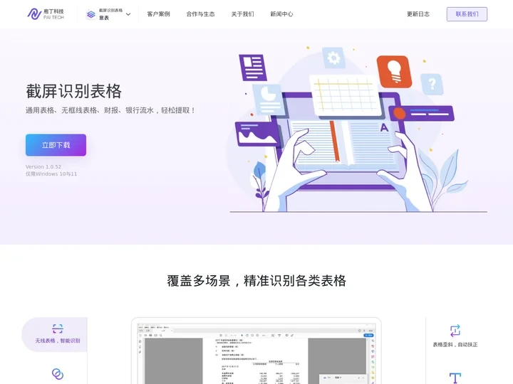 意表 - 截屏识别表格