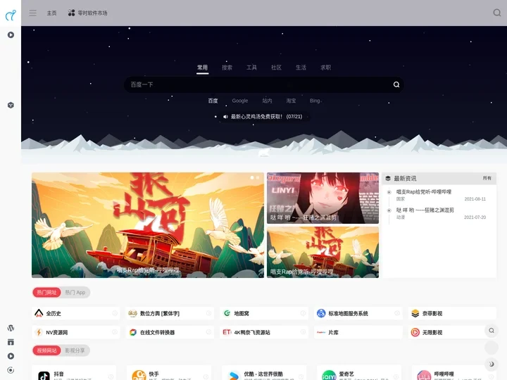 零时导航 | 一个有趣的资源分享网站