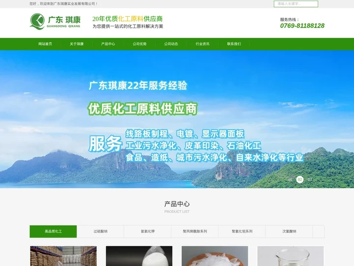 广东琪康实业发展有限公司 — 官方网站