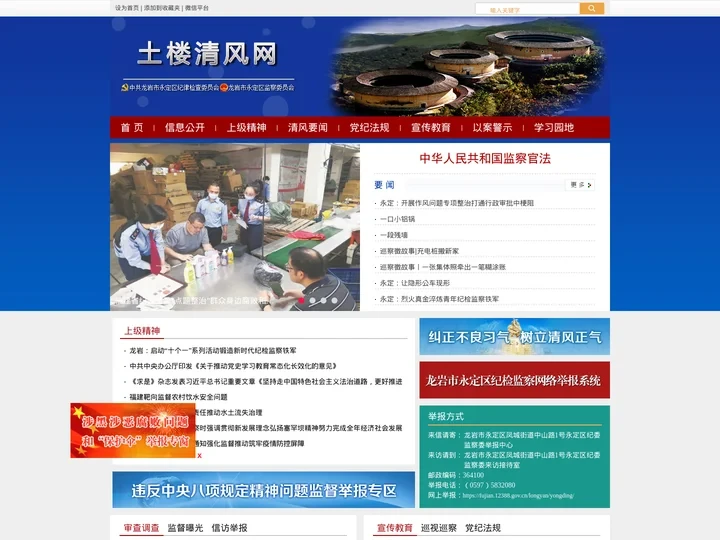土楼清风网-龙岩市永定区纪委监委