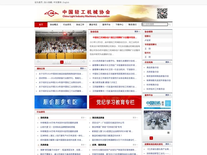 中国轻工机械协会