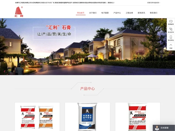 石膏基自流平砂浆-永康市汇利建设有限公司