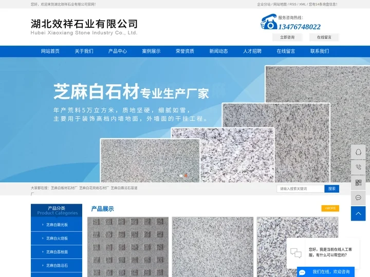 芝麻白板材石材厂_芝麻白花岗岩石材厂_芝麻白路沿石盲道厂-湖北效祥石业有限公司