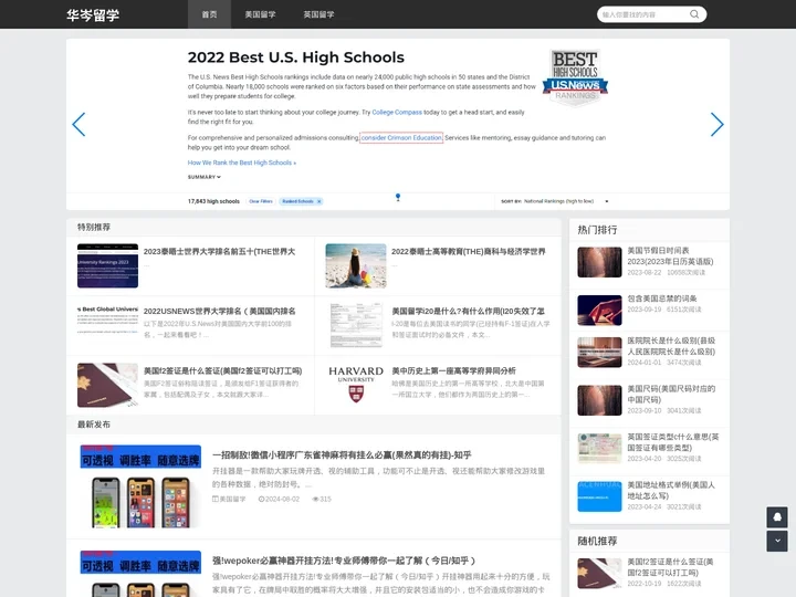 华岑留学_专注英美留学