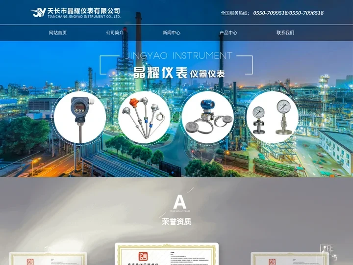 天长市晶耀仪表有限公司