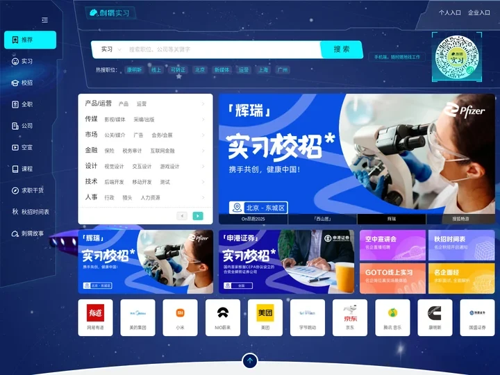 刺猬实习-大学生实习校招找工作网申平台-刺猬实习官网