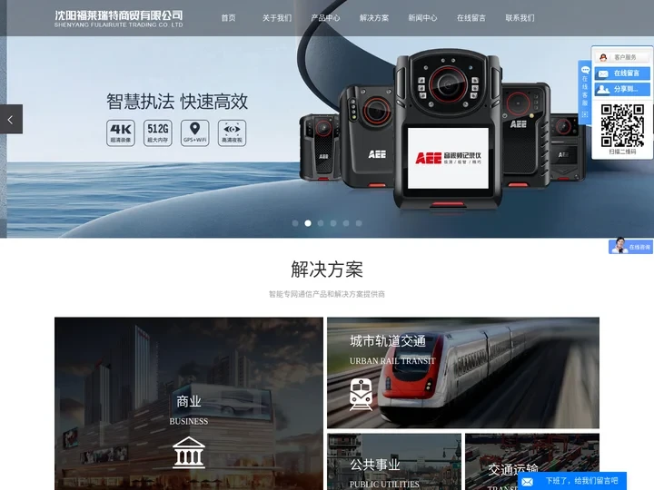 沈阳对讲机_沈阳执法记录仪_沈阳摩托罗拉对讲机-沈阳福莱瑞特商贸有限公司