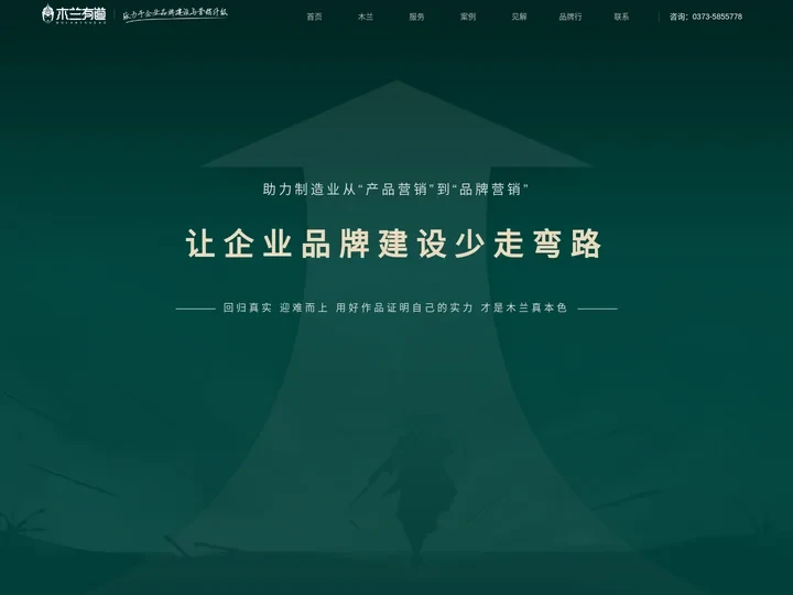 品牌策划_企业品牌塑造_品牌营销（新乡.郑州）-河南木兰有道品牌策划有限公司