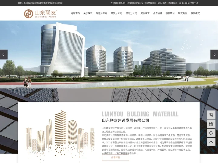山东联友建设发展有限公司官网